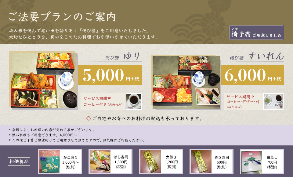 ご法要解析パック膳のご案内